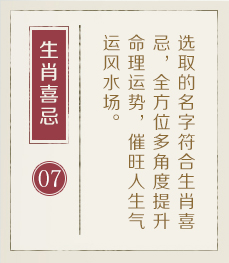 济南起名字哪家好-起名流程七