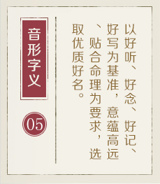 济南起名字哪家好-起名流程五